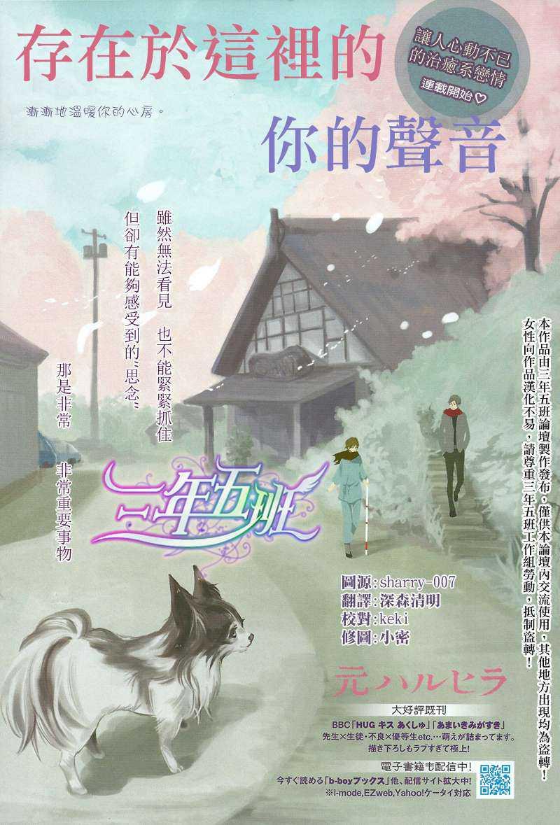 存在于这里的、你的声音[耽美]韩漫全集-第1话无删减无遮挡章节图片 