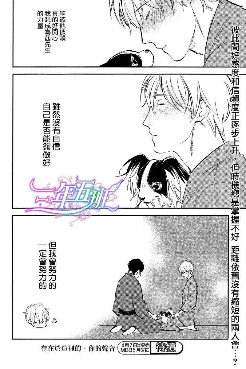 存在于这里的、你的声音[耽美]韩漫全集-第1话无删减无遮挡章节图片 