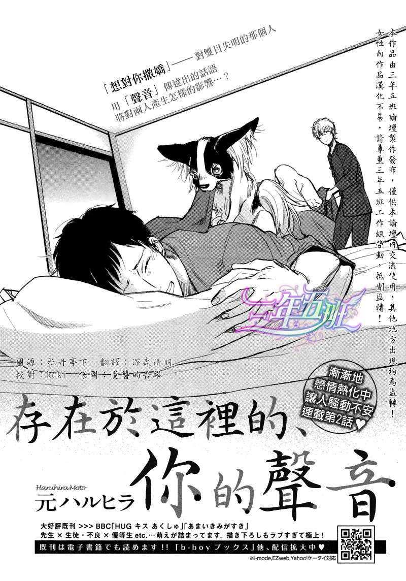 存在于这里的、你的声音[耽美]韩漫全集-第2话无删减无遮挡章节图片 