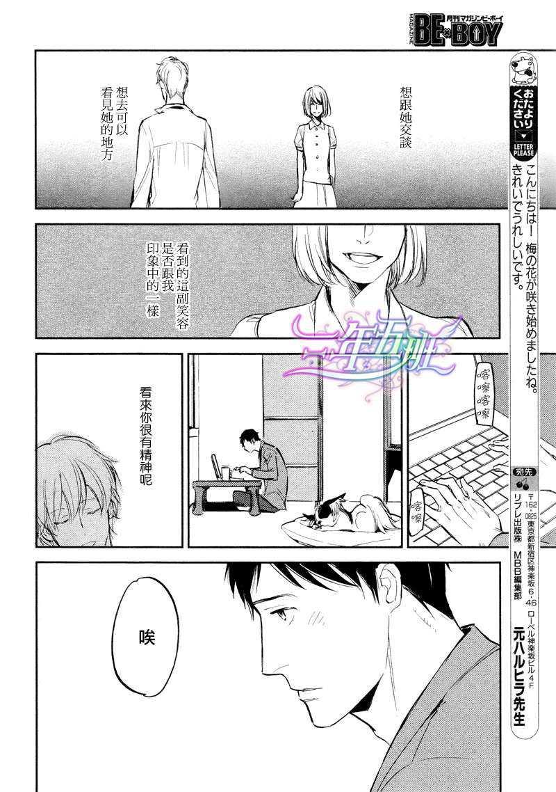 存在于这里的、你的声音[耽美]韩漫全集-第2话无删减无遮挡章节图片 
