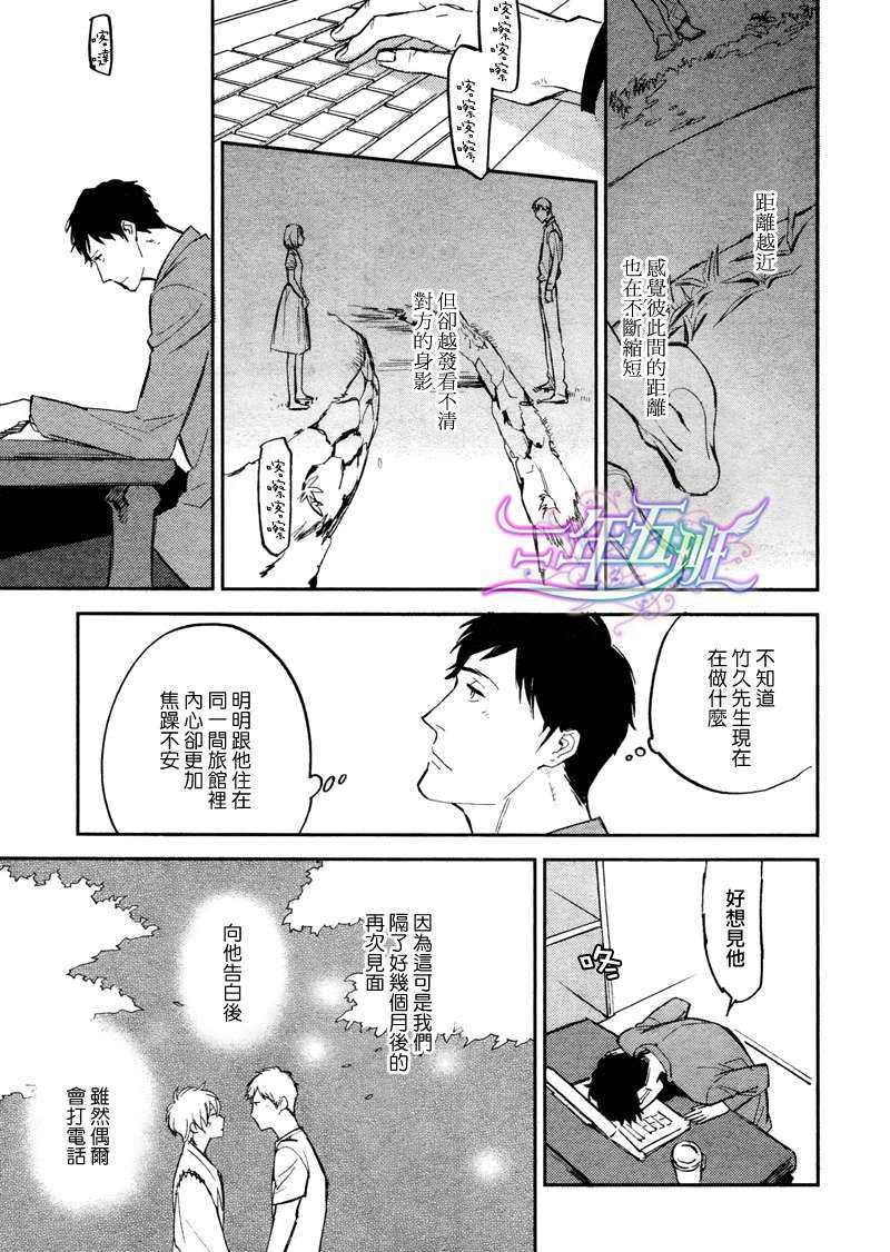存在于这里的、你的声音[耽美]韩漫全集-第2话无删减无遮挡章节图片 
