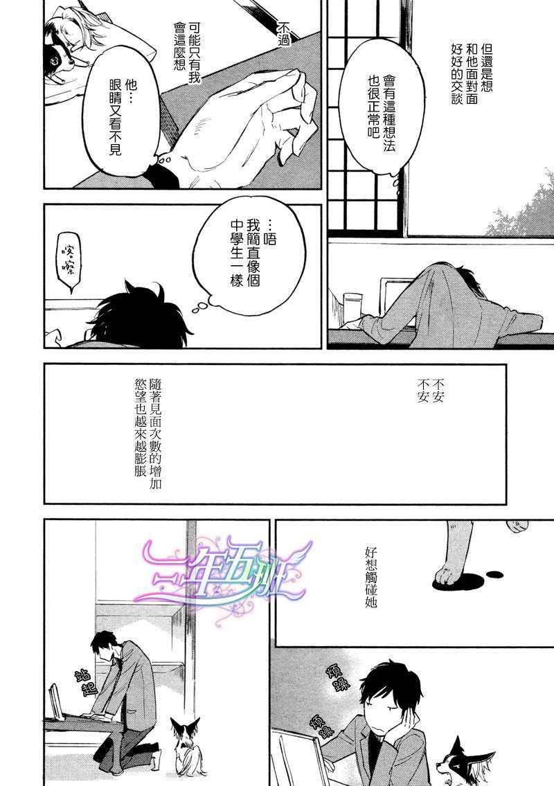 存在于这里的、你的声音[耽美]韩漫全集-第2话无删减无遮挡章节图片 