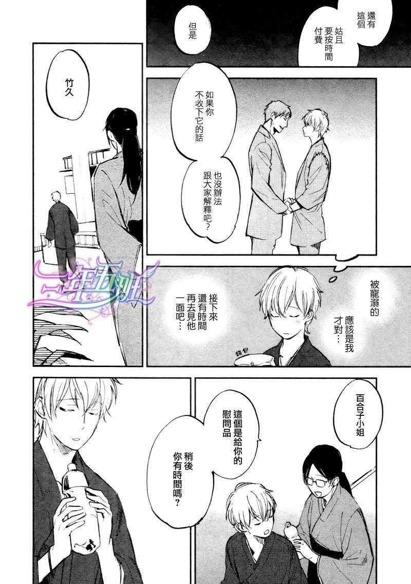 存在于这里的、你的声音[耽美]韩漫全集-第2话无删减无遮挡章节图片 
