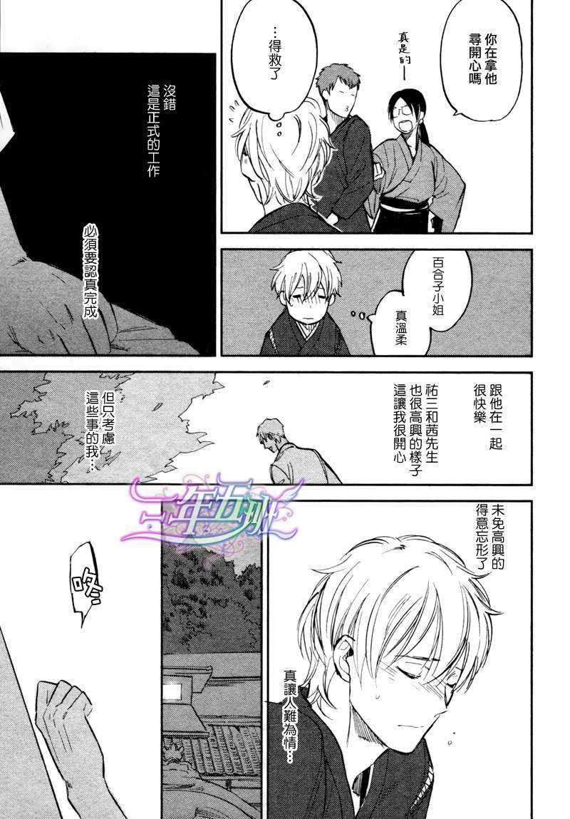 存在于这里的、你的声音[耽美]韩漫全集-第2话无删减无遮挡章节图片 