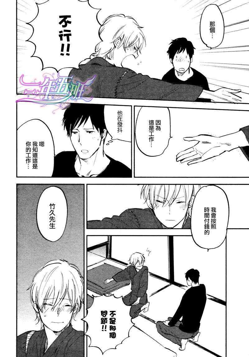 存在于这里的、你的声音[耽美]韩漫全集-第2话无删减无遮挡章节图片 