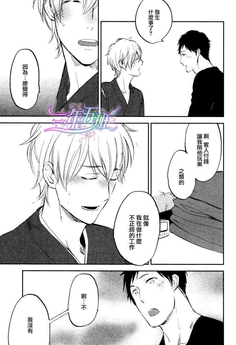 存在于这里的、你的声音[耽美]韩漫全集-第2话无删减无遮挡章节图片 