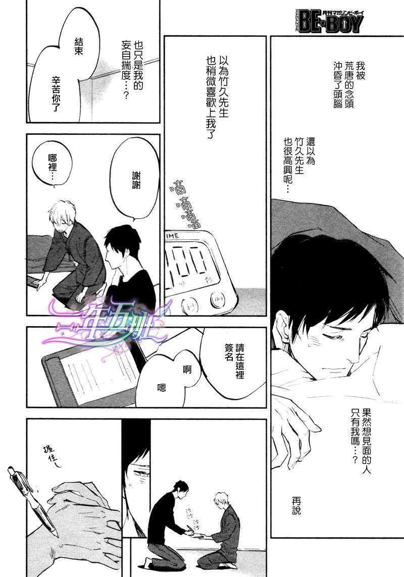 存在于这里的、你的声音[耽美]韩漫全集-第2话无删减无遮挡章节图片 