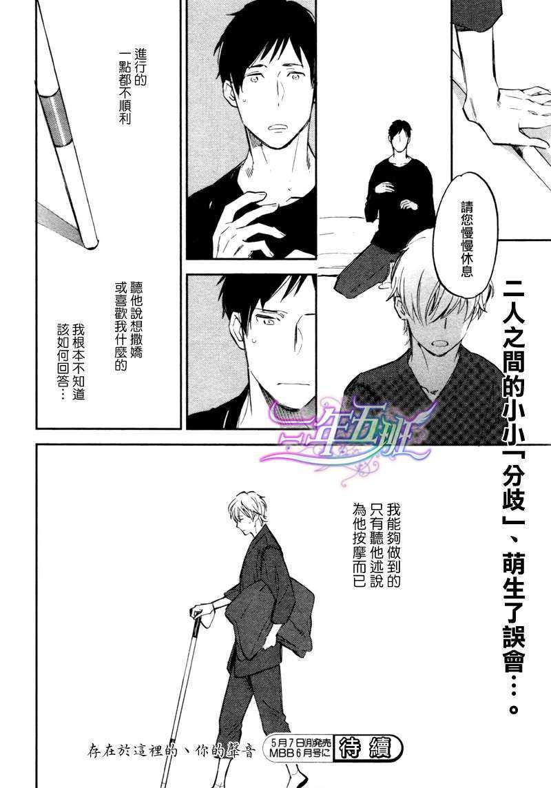 存在于这里的、你的声音[耽美]韩漫全集-第2话无删减无遮挡章节图片 