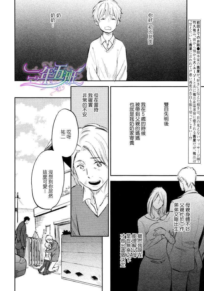 存在于这里的、你的声音[耽美]韩漫全集-第3话无删减无遮挡章节图片 