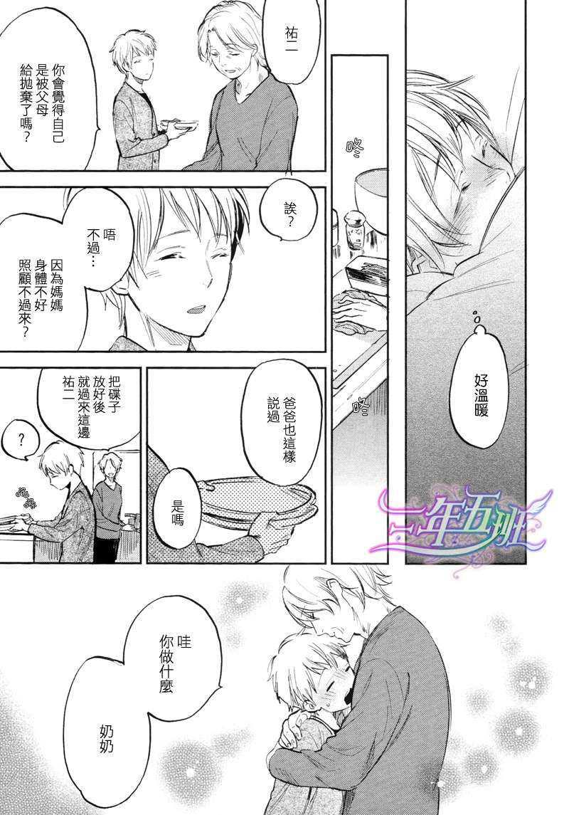 存在于这里的、你的声音[耽美]韩漫全集-第3话无删减无遮挡章节图片 