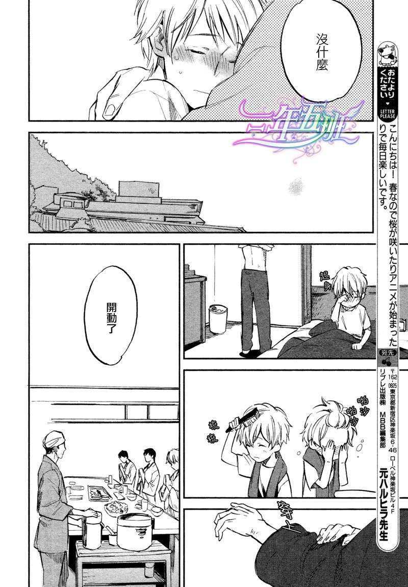 存在于这里的、你的声音[耽美]韩漫全集-第3话无删减无遮挡章节图片 