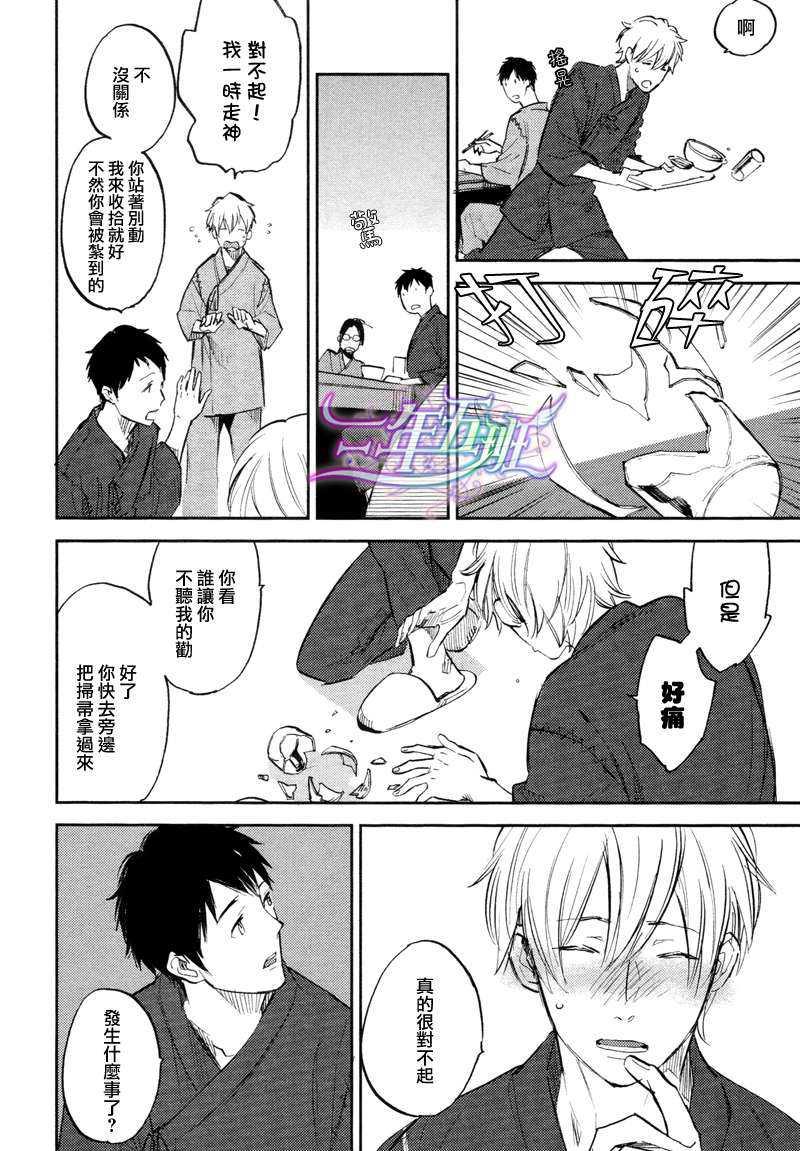 存在于这里的、你的声音[耽美]韩漫全集-第3话无删减无遮挡章节图片 