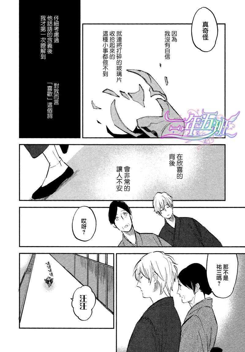 存在于这里的、你的声音[耽美]韩漫全集-第3话无删减无遮挡章节图片 