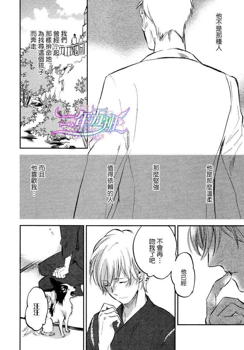 存在于这里的、你的声音[耽美]韩漫全集-第3话无删减无遮挡章节图片 