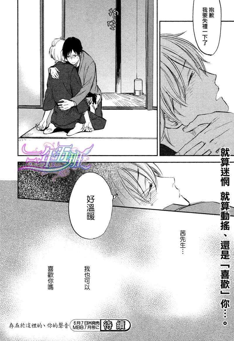 存在于这里的、你的声音[耽美]韩漫全集-第3话无删减无遮挡章节图片 