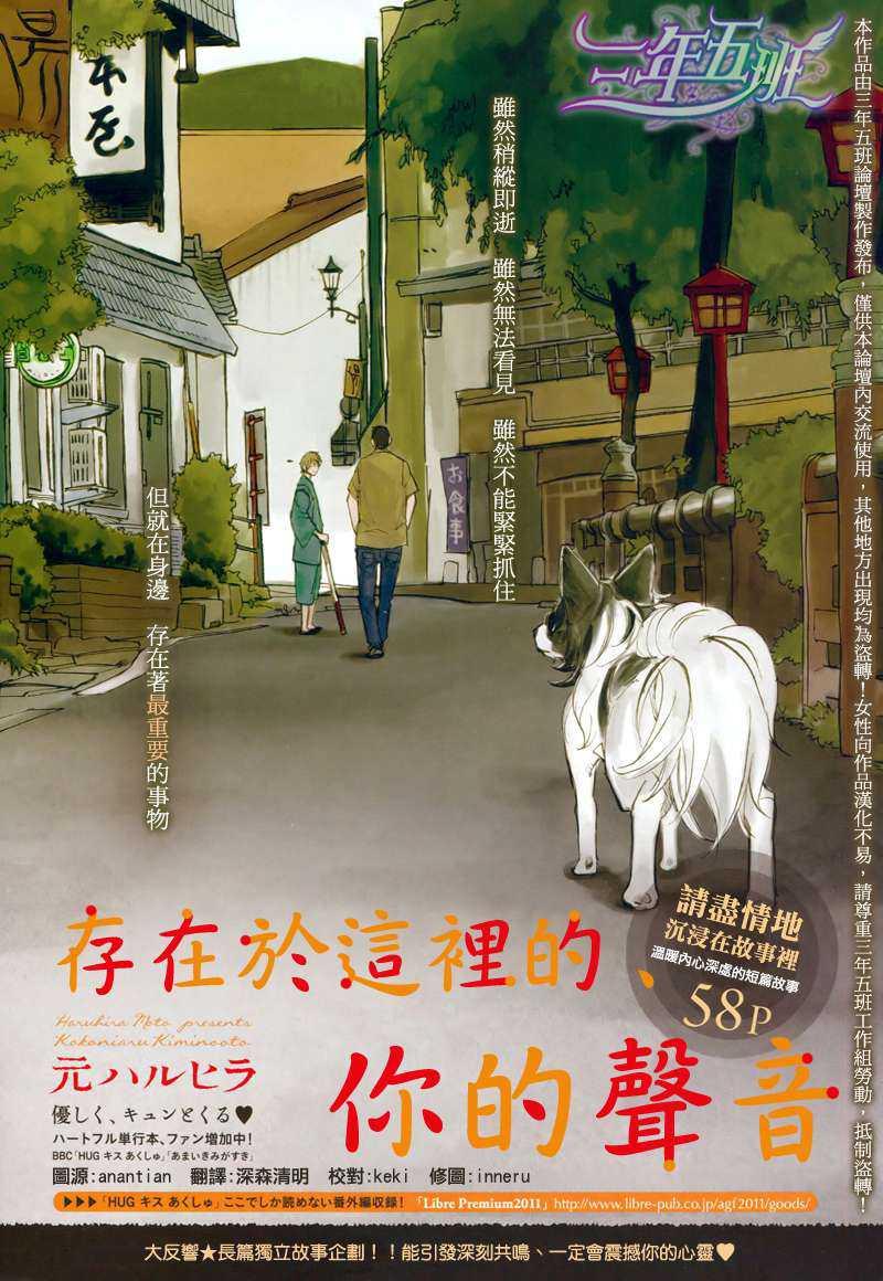 存在于这里的、你的声音[耽美]韩漫全集-第0话无删减无遮挡章节图片 