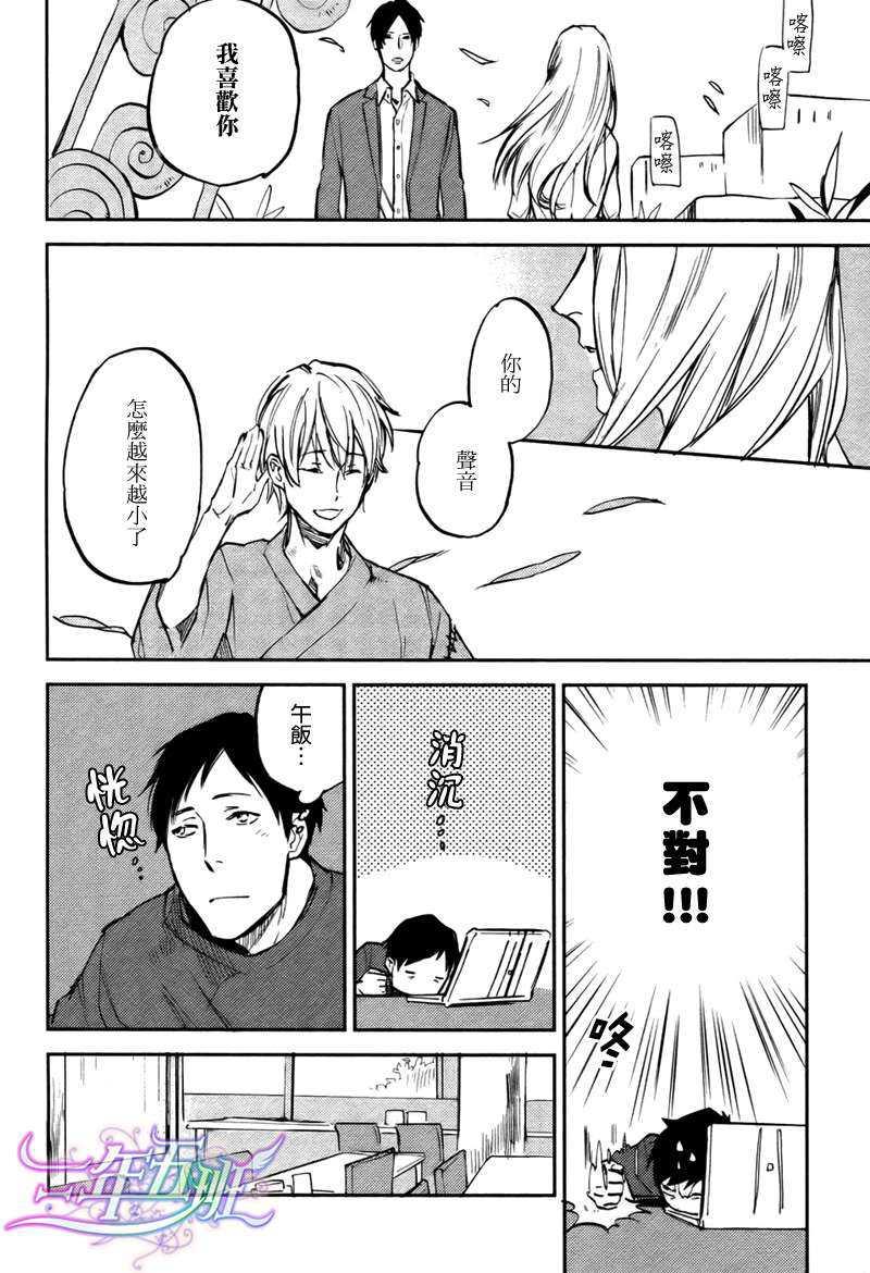 存在于这里的、你的声音[耽美]韩漫全集-第0话无删减无遮挡章节图片 