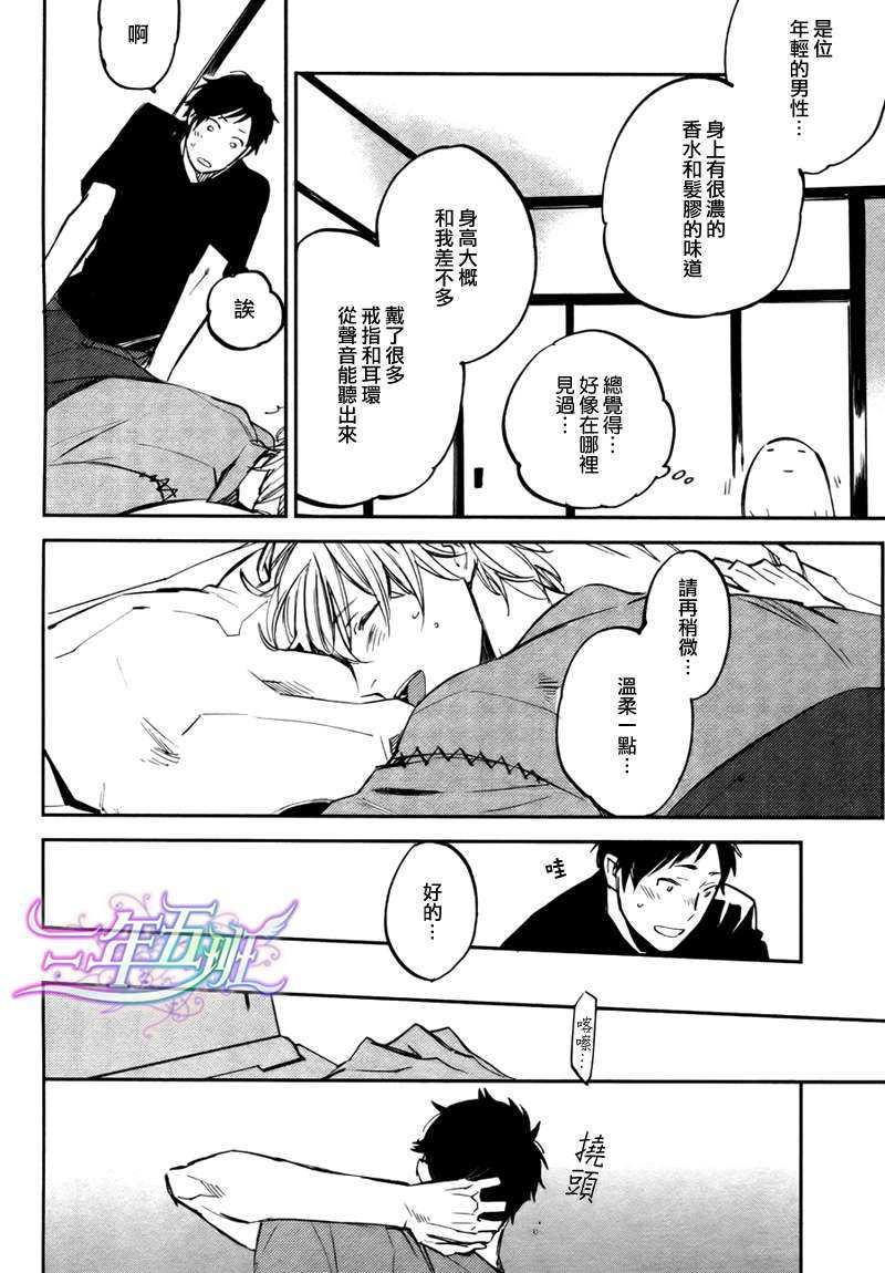 存在于这里的、你的声音[耽美]韩漫全集-第0话无删减无遮挡章节图片 