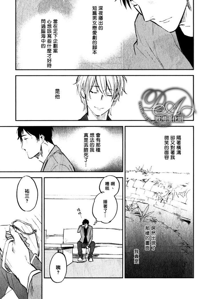 存在于这里的、你的声音[耽美]韩漫全集-第4话无删减无遮挡章节图片 