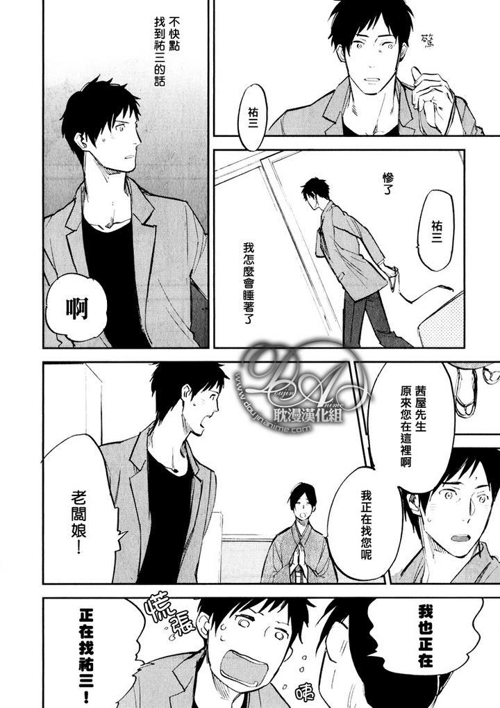 存在于这里的、你的声音[耽美]韩漫全集-第4话无删减无遮挡章节图片 