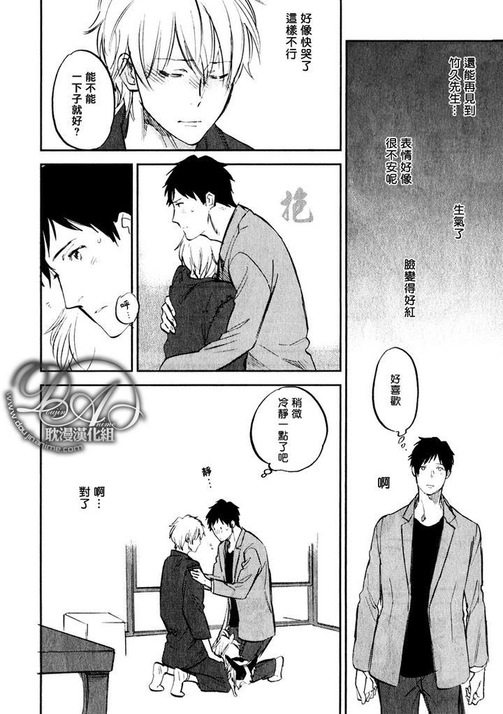 存在于这里的、你的声音[耽美]韩漫全集-第4话无删减无遮挡章节图片 