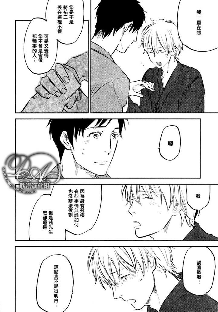 存在于这里的、你的声音[耽美]韩漫全集-第4话无删减无遮挡章节图片 