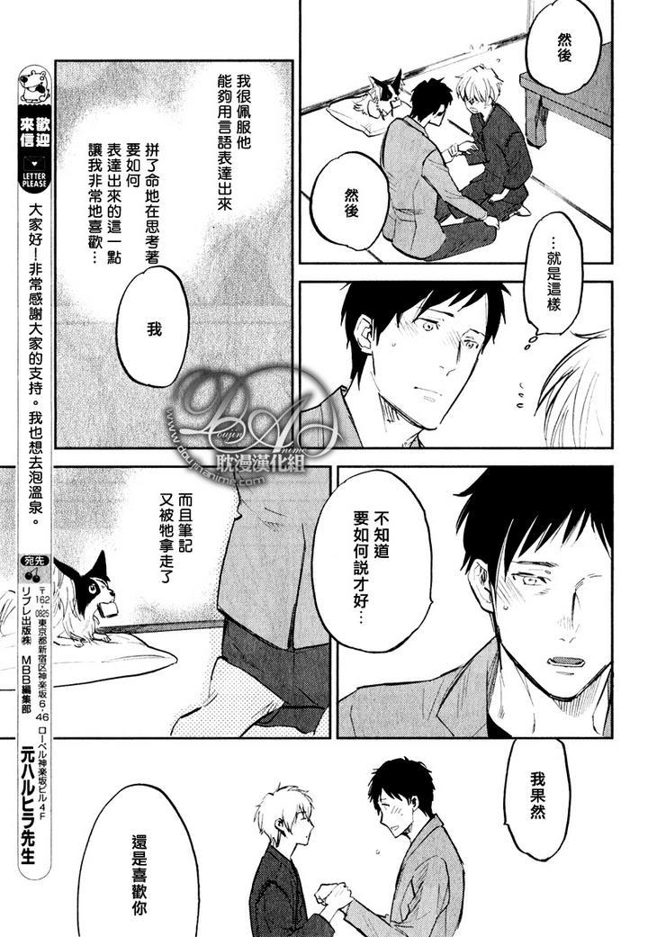 存在于这里的、你的声音[耽美]韩漫全集-第4话无删减无遮挡章节图片 