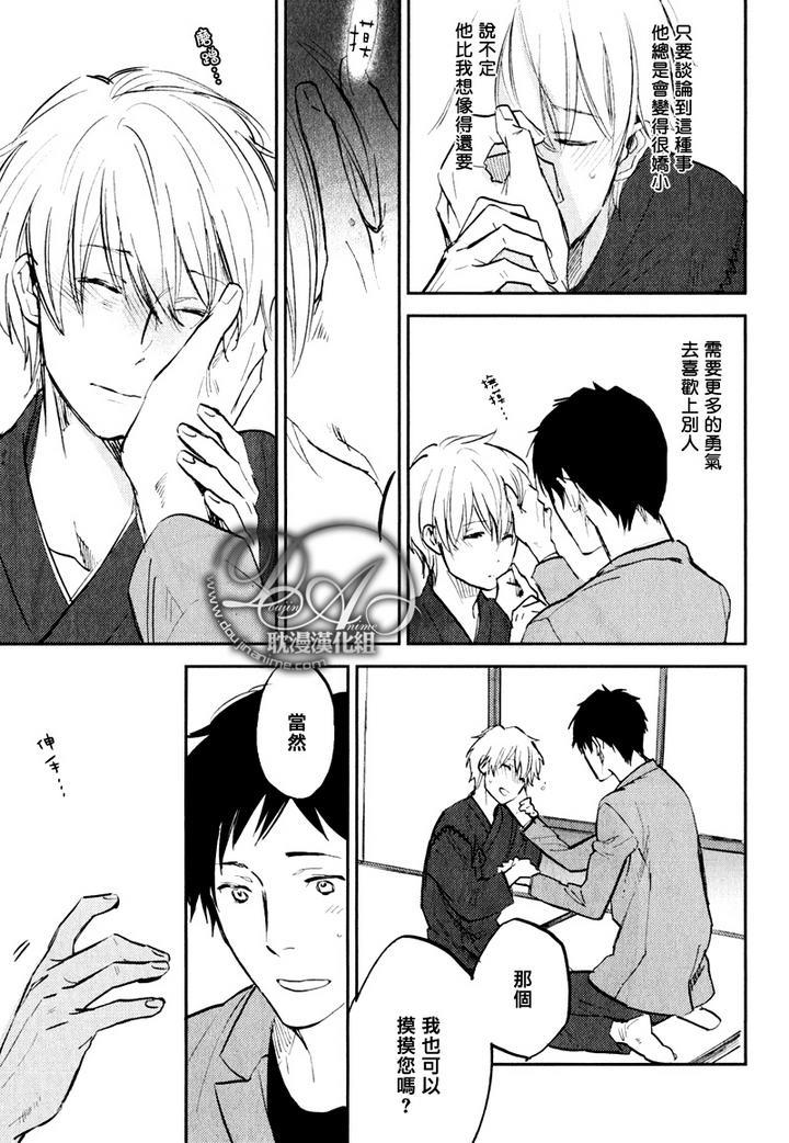 存在于这里的、你的声音[耽美]韩漫全集-第4话无删减无遮挡章节图片 