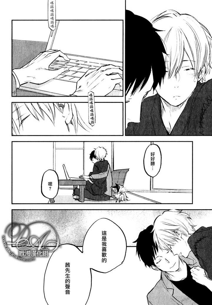 存在于这里的、你的声音[耽美]韩漫全集-第4话无删减无遮挡章节图片 