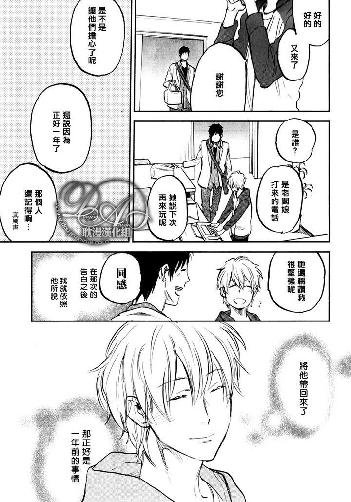 存在于这里的、你的声音[耽美]韩漫全集-第4话无删减无遮挡章节图片 