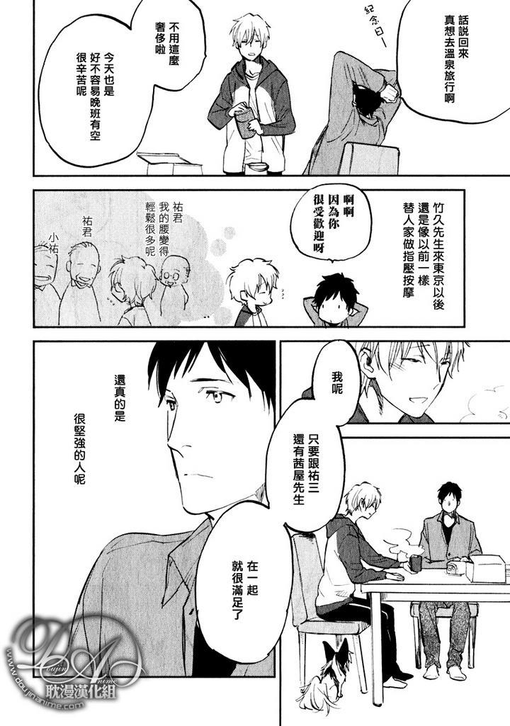 存在于这里的、你的声音[耽美]韩漫全集-第4话无删减无遮挡章节图片 