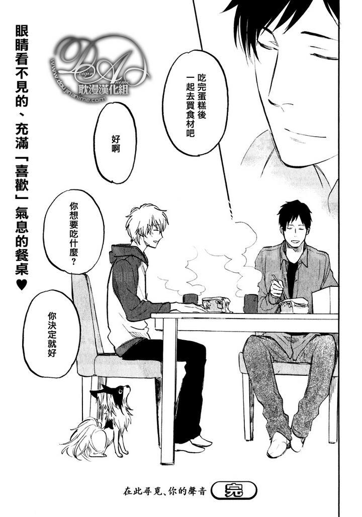存在于这里的、你的声音[耽美]韩漫全集-第4话无删减无遮挡章节图片 