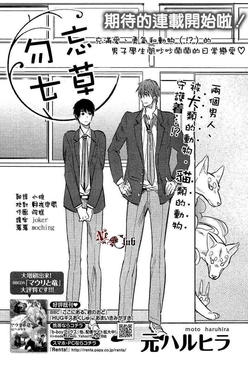 勿忘七草[耽美]韩漫全集-第1话无删减无遮挡章节图片 