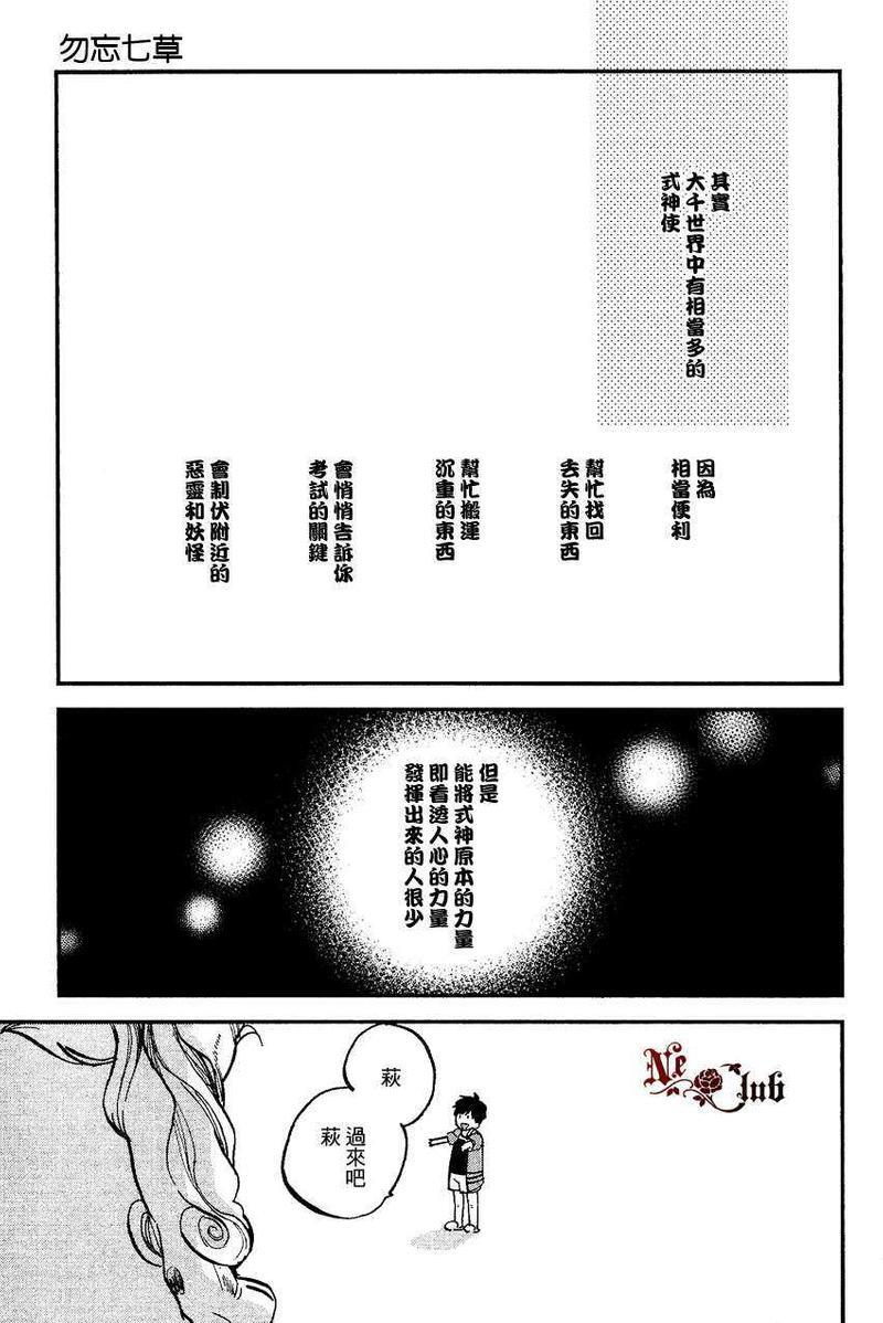 勿忘七草[耽美]韩漫全集-第1话无删减无遮挡章节图片 