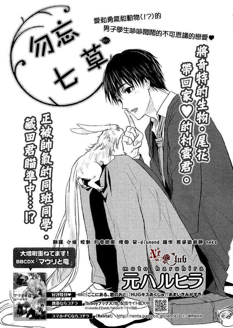 勿忘七草[耽美]韩漫全集-第2话无删减无遮挡章节图片 