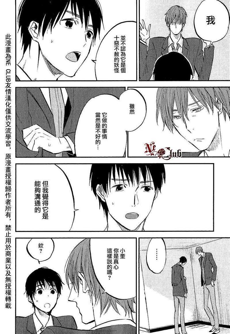 勿忘七草[耽美]韩漫全集-第4话无删减无遮挡章节图片 