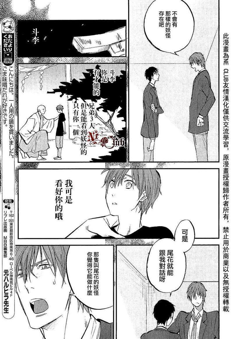 勿忘七草[耽美]韩漫全集-第4话无删减无遮挡章节图片 