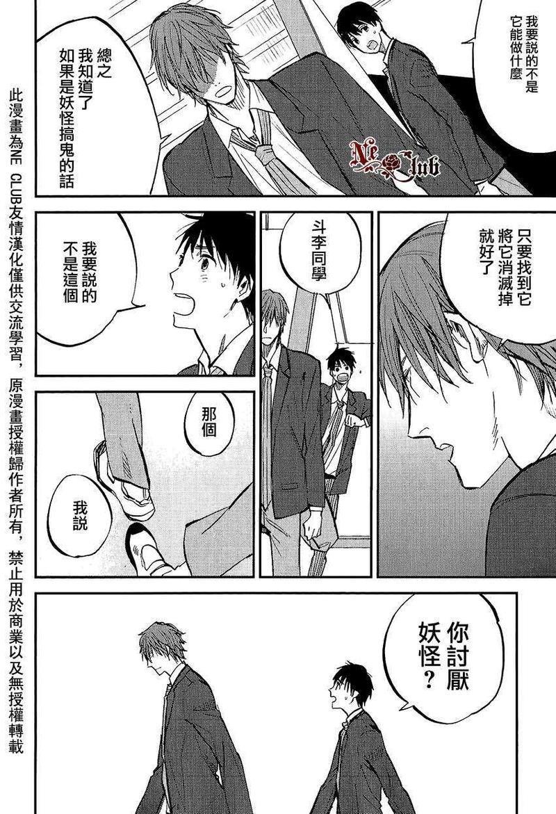 勿忘七草[耽美]韩漫全集-第4话无删减无遮挡章节图片 