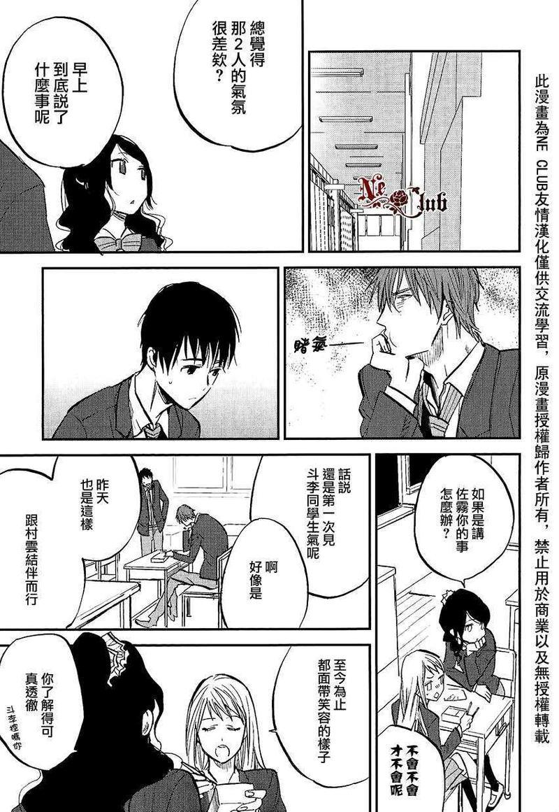 勿忘七草[耽美]韩漫全集-第4话无删减无遮挡章节图片 