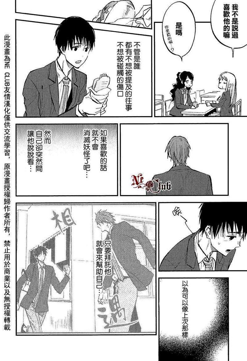 勿忘七草[耽美]韩漫全集-第4话无删减无遮挡章节图片 