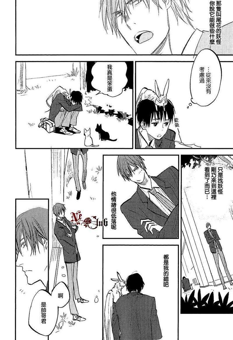 勿忘七草[耽美]韩漫全集-第4话无删减无遮挡章节图片 