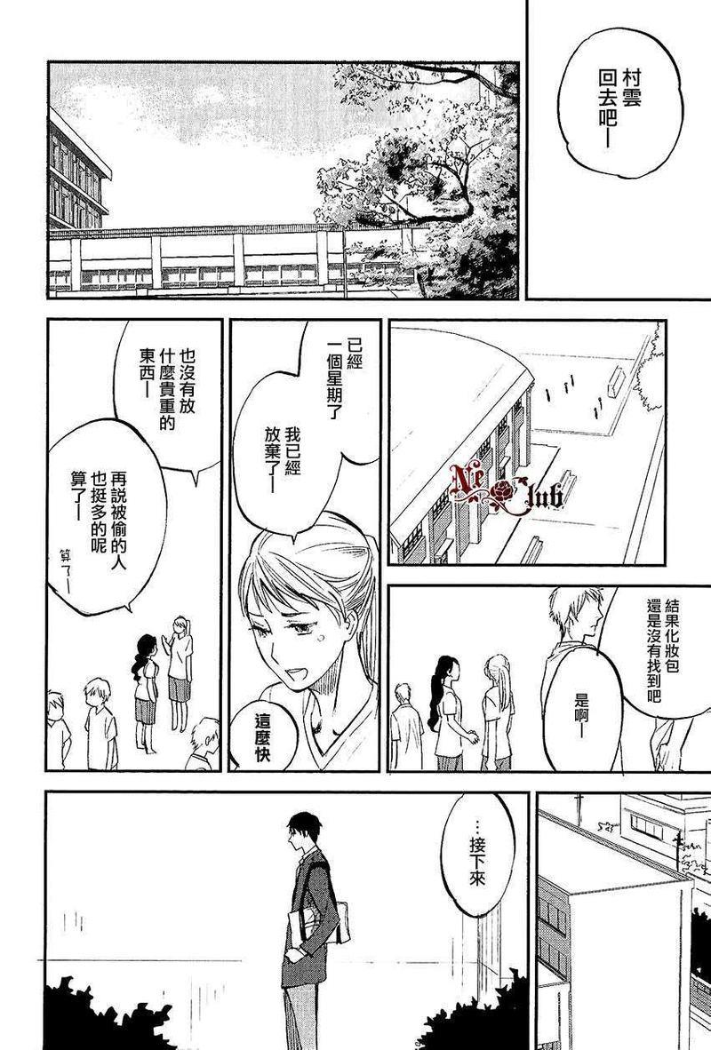 勿忘七草[耽美]韩漫全集-第4话无删减无遮挡章节图片 