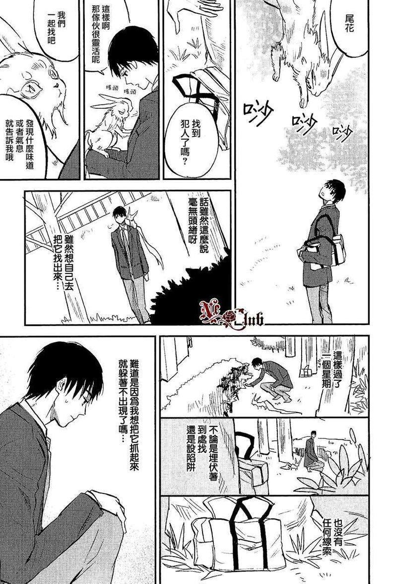 勿忘七草[耽美]韩漫全集-第4话无删减无遮挡章节图片 