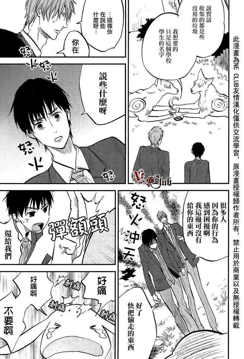 勿忘七草[耽美]韩漫全集-第4话无删减无遮挡章节图片 