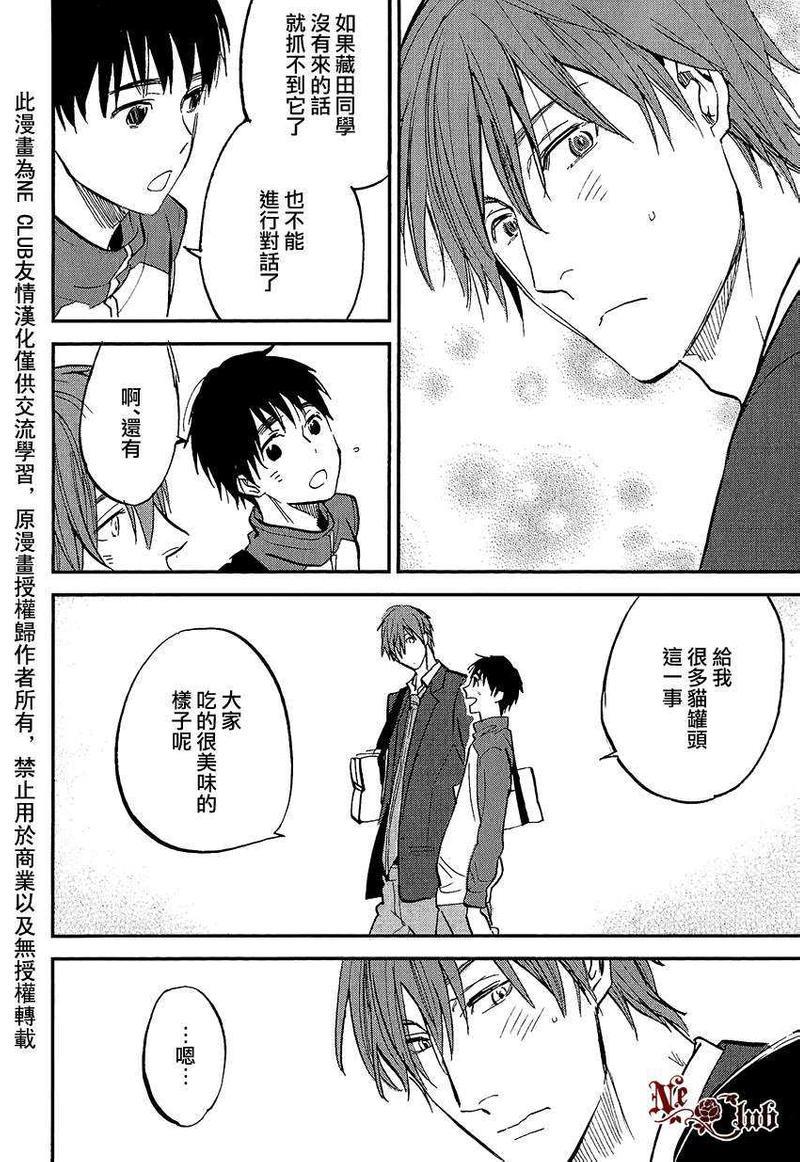 勿忘七草[耽美]韩漫全集-第4话无删减无遮挡章节图片 