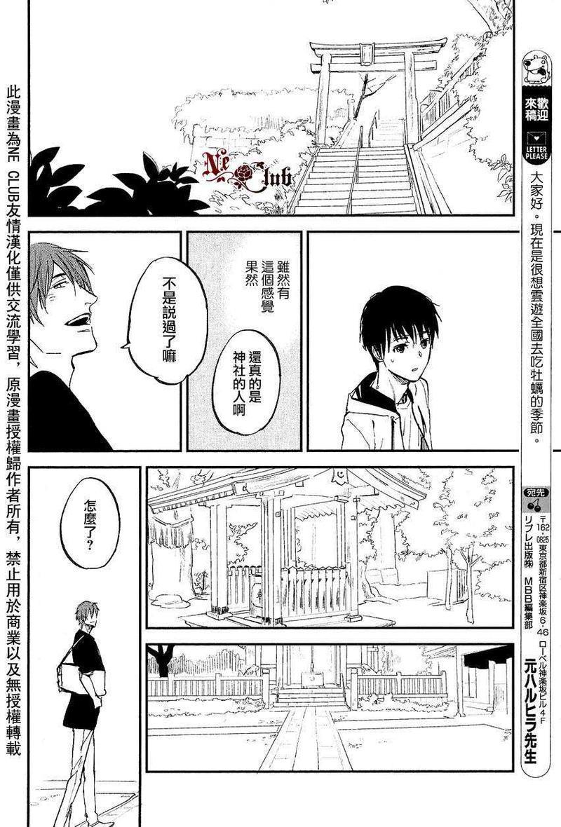 勿忘七草[耽美]韩漫全集-第5话无删减无遮挡章节图片 