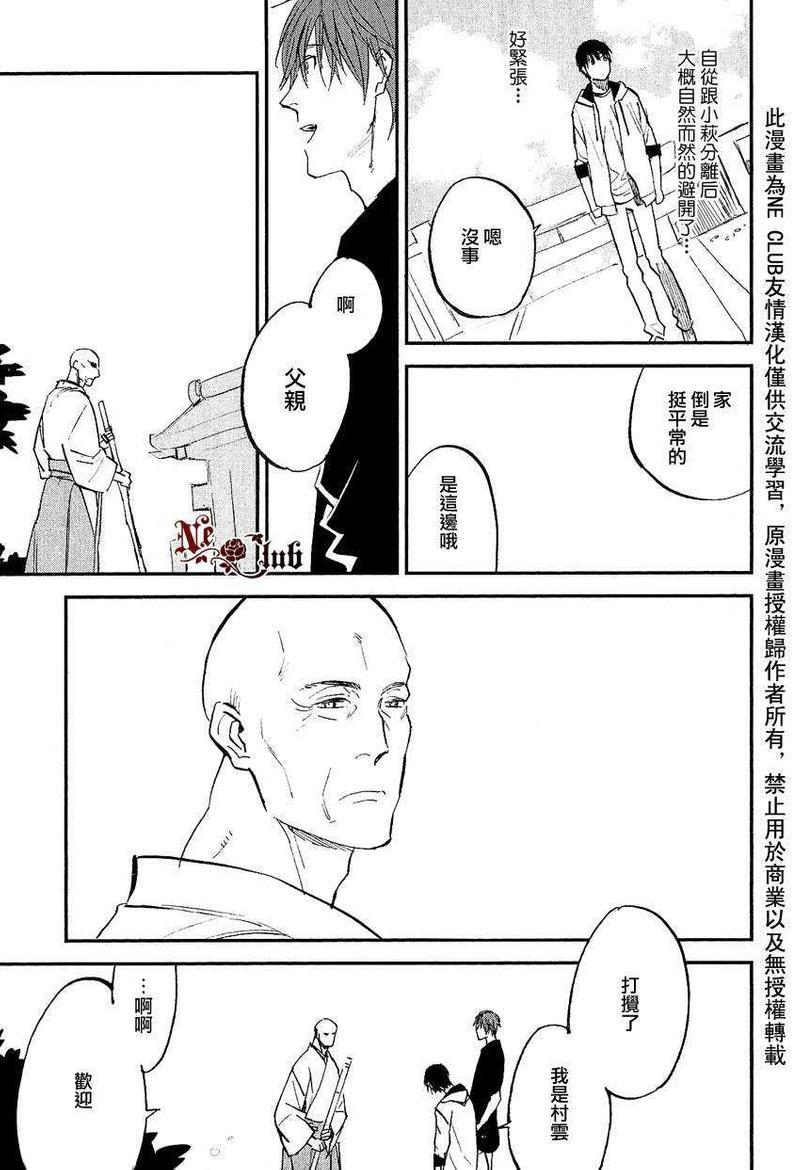 勿忘七草[耽美]韩漫全集-第5话无删减无遮挡章节图片 