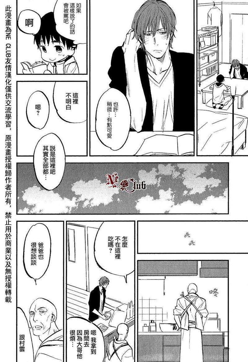 勿忘七草[耽美]韩漫全集-第5话无删减无遮挡章节图片 