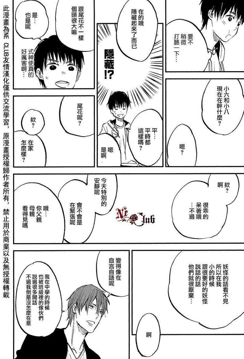 勿忘七草[耽美]韩漫全集-第5话无删减无遮挡章节图片 