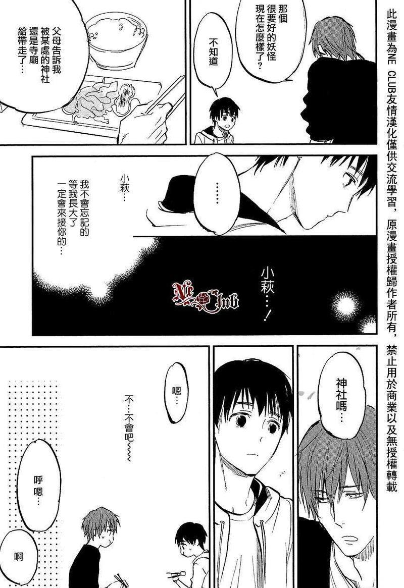 勿忘七草[耽美]韩漫全集-第5话无删减无遮挡章节图片 
